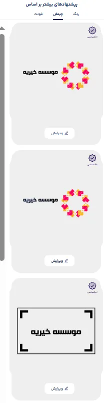 طراحی لوگو موسسه خیریه